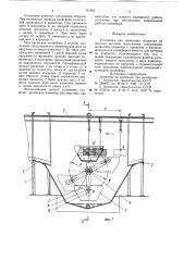 Установка для нанесения покрытия на изделия методом погружения (патент 741952)