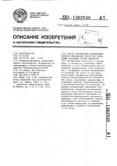 Способ закрепления крупнотрещиноватых обводненных пород при проведении подземных горных выработок (патент 1362838)