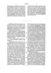 Водозаборный робот дождевальной машины (патент 1822676)