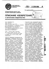 Измеритель параметров диэлектриков (патент 1128196)