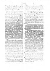 Система управления (патент 1792539)