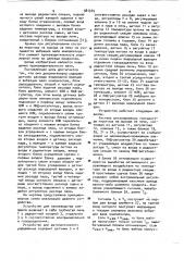 Устройство для автоматического управления процессом пиролиза в трубчатой печи (патент 981345)