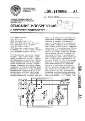 Приемная антенная система (патент 1479986)