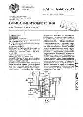 Устройство для вычисления амплитудных гистограмм телевизионных изображений (патент 1644172)