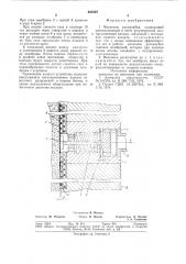 Механизм распалубки (патент 827297)