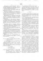 Электромеханическое устройство с регулируемым коэффициентом передачи скорости вращения (патент 265264)