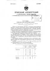 Присадка для смазочных масел (патент 70666)