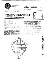 Устройство для испытания кольцевых образцов на растяжение (патент 1089470)