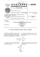 Способ получения сложных эфиров м-тирозина (патент 457213)