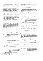 Способ определения полного сопротивления двухполюсника (патент 1580288)