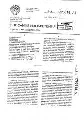 Устройство измерения параметров дисбаланса (патент 1795318)
