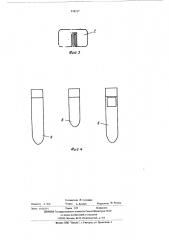 Устройство для наполнения ампул (патент 518217)