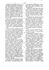 Обеспыливающий теплообменник вращаю-щейся печи (патент 838281)