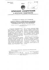 Рабочая жидкость, применяемая в приборах, аппаратах и устройствах для исследования газожидкостных систем под давлением (патент 113591)