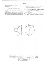 Гидронасадка вращающаяся (патент 545390)