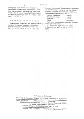 Состав присадочной проволоки (патент 547315)