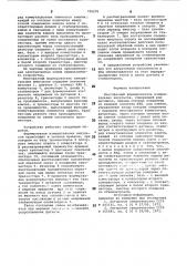 Многофазный формирователь измерительных импульсов (патент 790276)