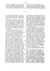 Устройство для многоточечной сигнализации (патент 1121690)