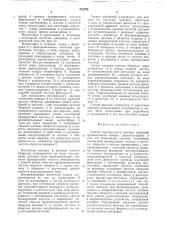 Способ спектрального анализа вибраций вращающихся машин (патент 712724)