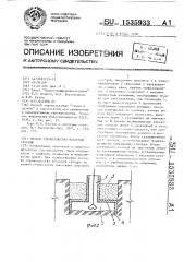 Способ строительства насосной станции (патент 1535933)