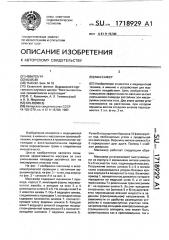 Массажер (патент 1718929)