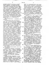 Устройство для сравнения двоичныхчисел (патент 822178)