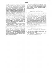 Головка гомогенизатора (патент 886958)