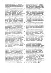 Устройство для выталкивания и извлечения слитков из изложниц (патент 967675)