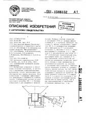 Стабилизатор плотности песков дешламатора (патент 1546152)