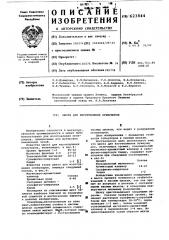 Шихта для изготовления огнеупоров (патент 623844)