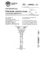 Устройство для усиления железобетонной колонны (патент 1399435)