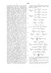 Интегрирующее устройство интегрирующей машины последовательного типа (патент 526927)