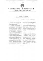 Электрический конденсатор (патент 100828)
