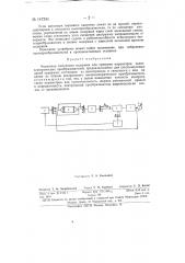 Эталонная полулиния задержки для проверки параметров пьезоэлектрических преобразователей (патент 147241)