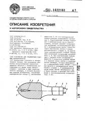 Устройство для градуировки ударных акселерометров (патент 1422161)