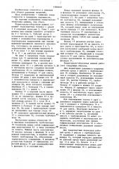 Подметально-уборочная машина (патент 1384649)