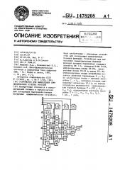 Устройство для вычисления симметрических булевых функций (патент 1478208)