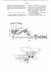 Горелка для нанесения покрытий из порошковых материалов (патент 665950)