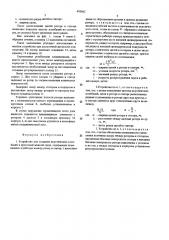 Устройство для создания акустических колебаний в проточной жидкой среде (патент 495862)