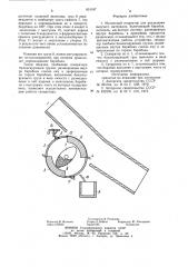 Магнитный сепаратор для разделениясыпучего материала (патент 831187)