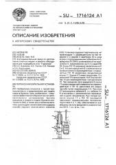 Переносная бурильная установка (патент 1716124)