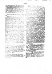 Устройство для формования поперечных параллельных гофр на периодически перемещаемом ленточном материале (патент 1685257)