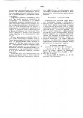 Устройство для создания струйжидкости (патент 794578)