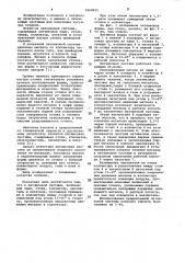 Литниковая система (патент 1069925)