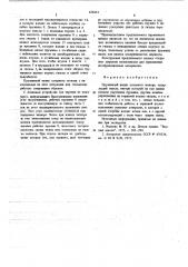 Пружинный валик шторного затвора (патент 678454)