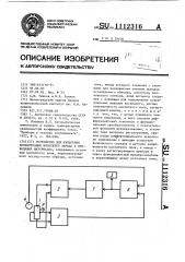 Устройство для измерения концентрации носителей заряда в проводящих материалах (патент 1112316)