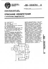 Устройство для вычитания (патент 1016781)