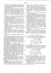 Способ получения сложных эфиров 6-дезокси-5-окситетрац, иклина (патент 430545)