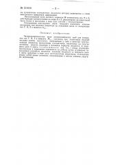 Четырехкомплектные весы аэродинамических труб (патент 131619)