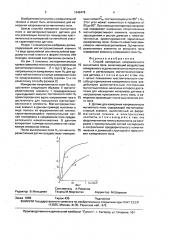 Способ измерения напряженности магнитного поля и датчик для его реализации (патент 1649478)